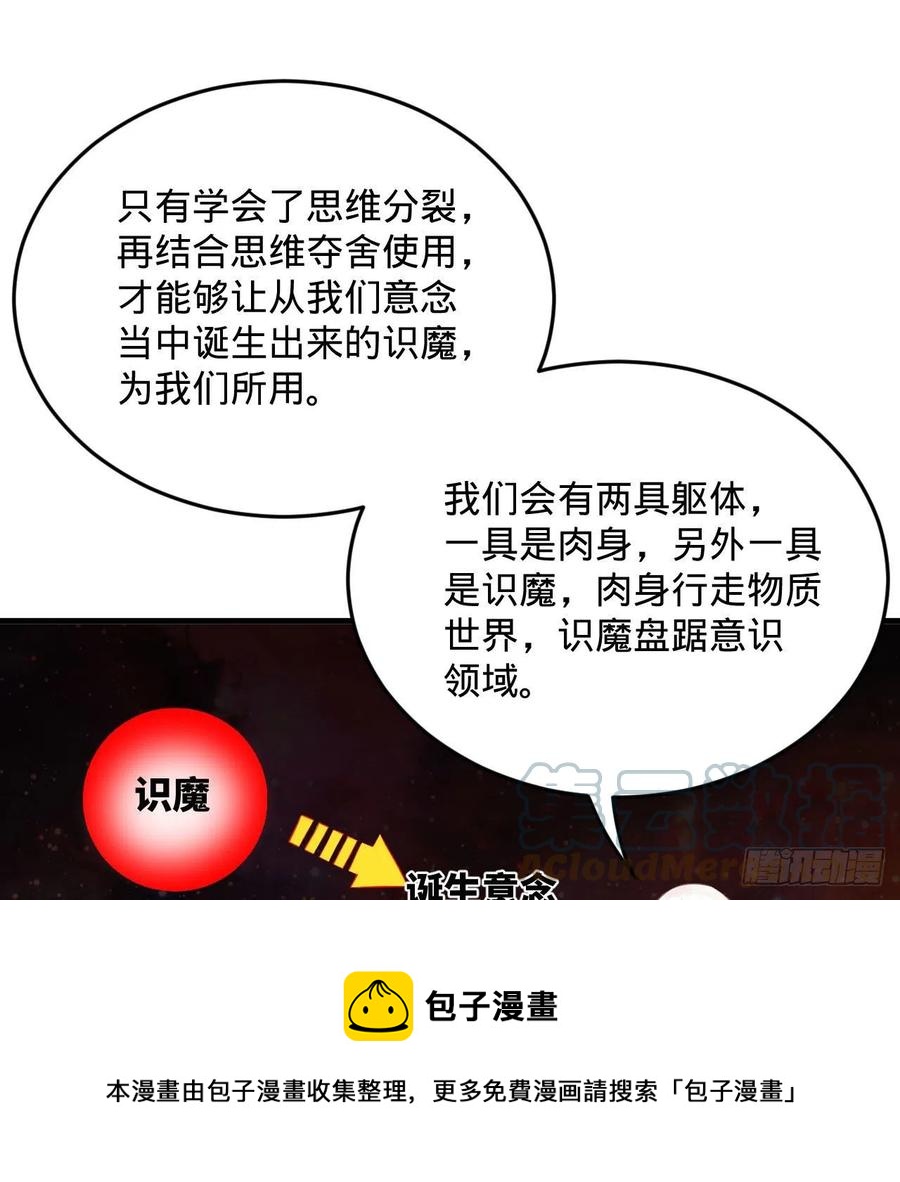 炼气练了三千年韩漫全集-266回 师尊，弟子想学这个！无删减无遮挡章节图片 