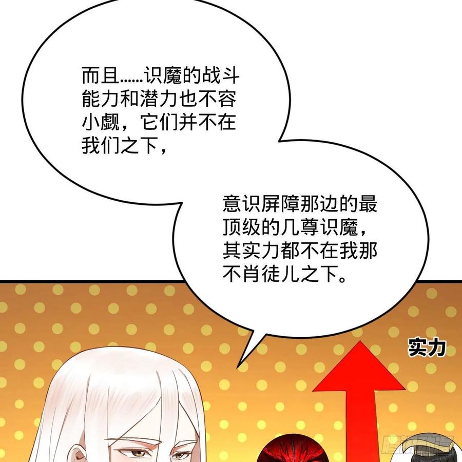 炼气练了三千年韩漫全集-266回 师尊，弟子想学这个！无删减无遮挡章节图片 