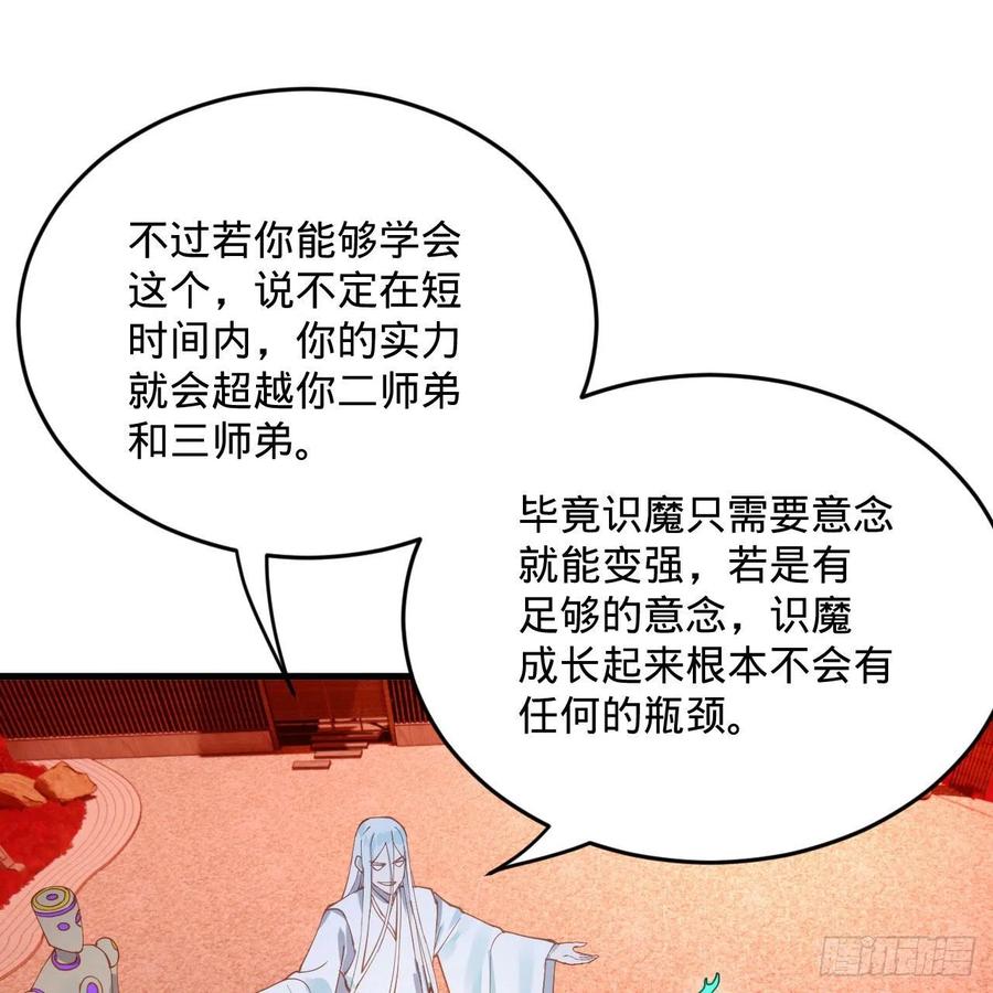 炼气练了三千年韩漫全集-266回 师尊，弟子想学这个！无删减无遮挡章节图片 