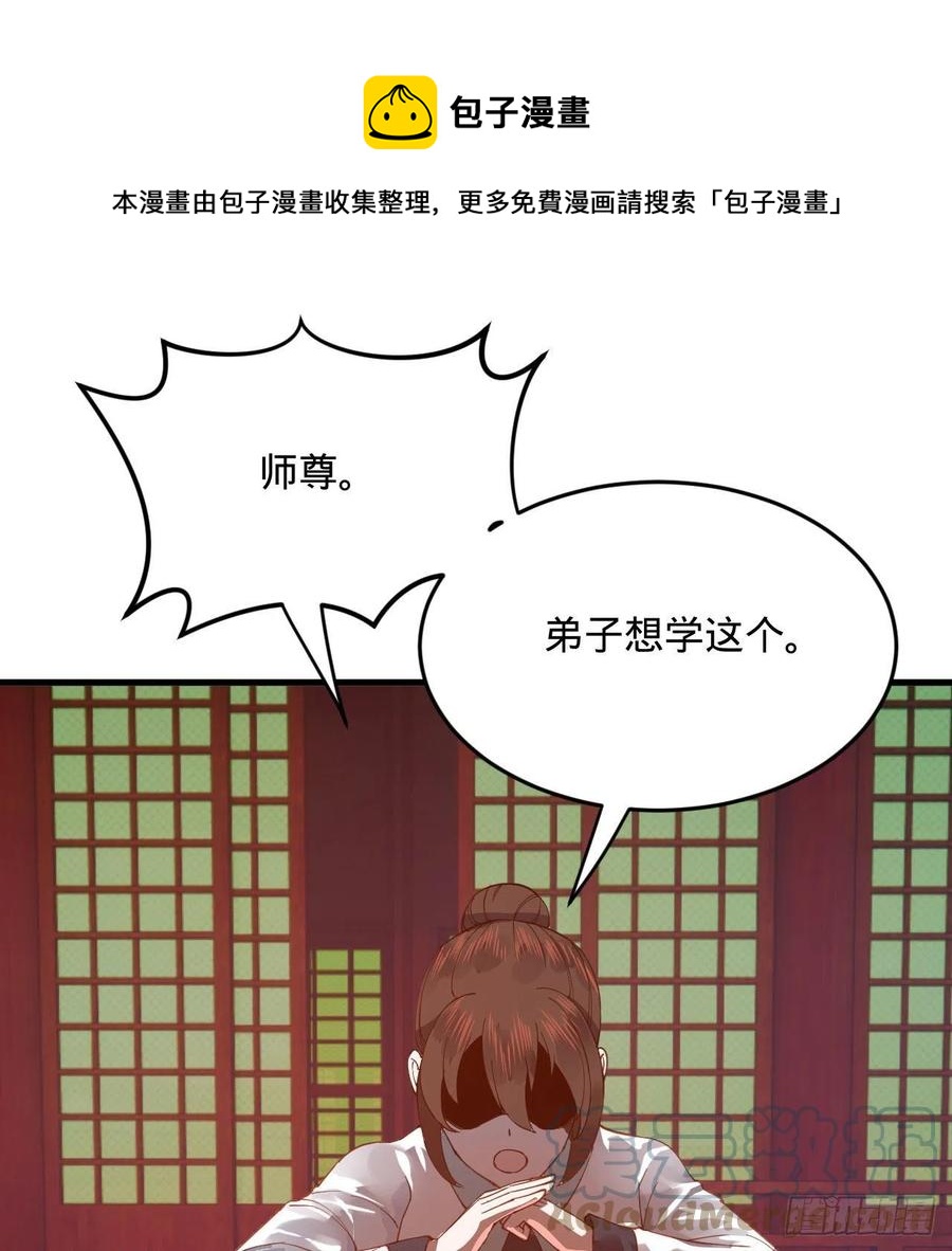 炼气练了三千年韩漫全集-266回 师尊，弟子想学这个！无删减无遮挡章节图片 