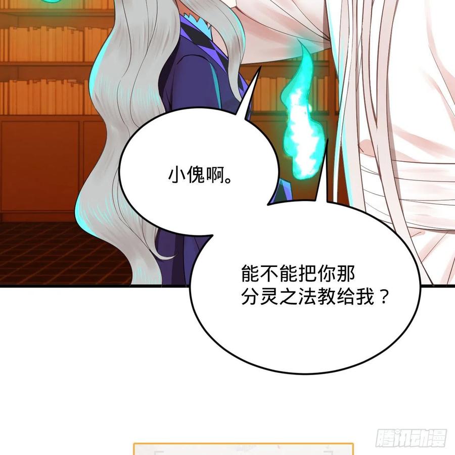 炼气练了三千年韩漫全集-266回 师尊，弟子想学这个！无删减无遮挡章节图片 