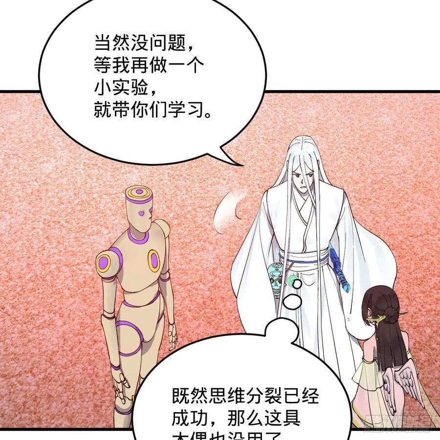 炼气练了三千年韩漫全集-266回 师尊，弟子想学这个！无删减无遮挡章节图片 
