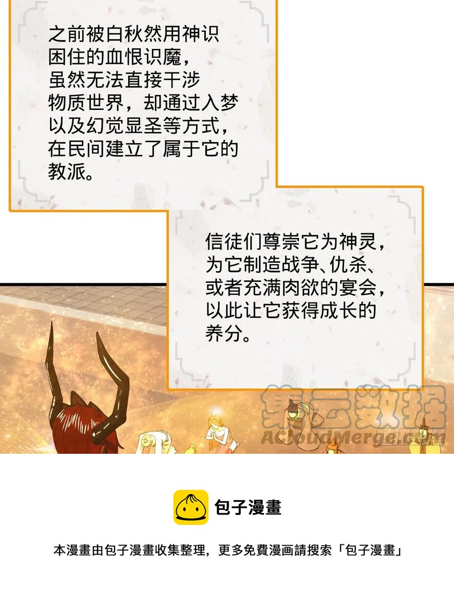 炼气练了三千年韩漫全集-266回 师尊，弟子想学这个！无删减无遮挡章节图片 
