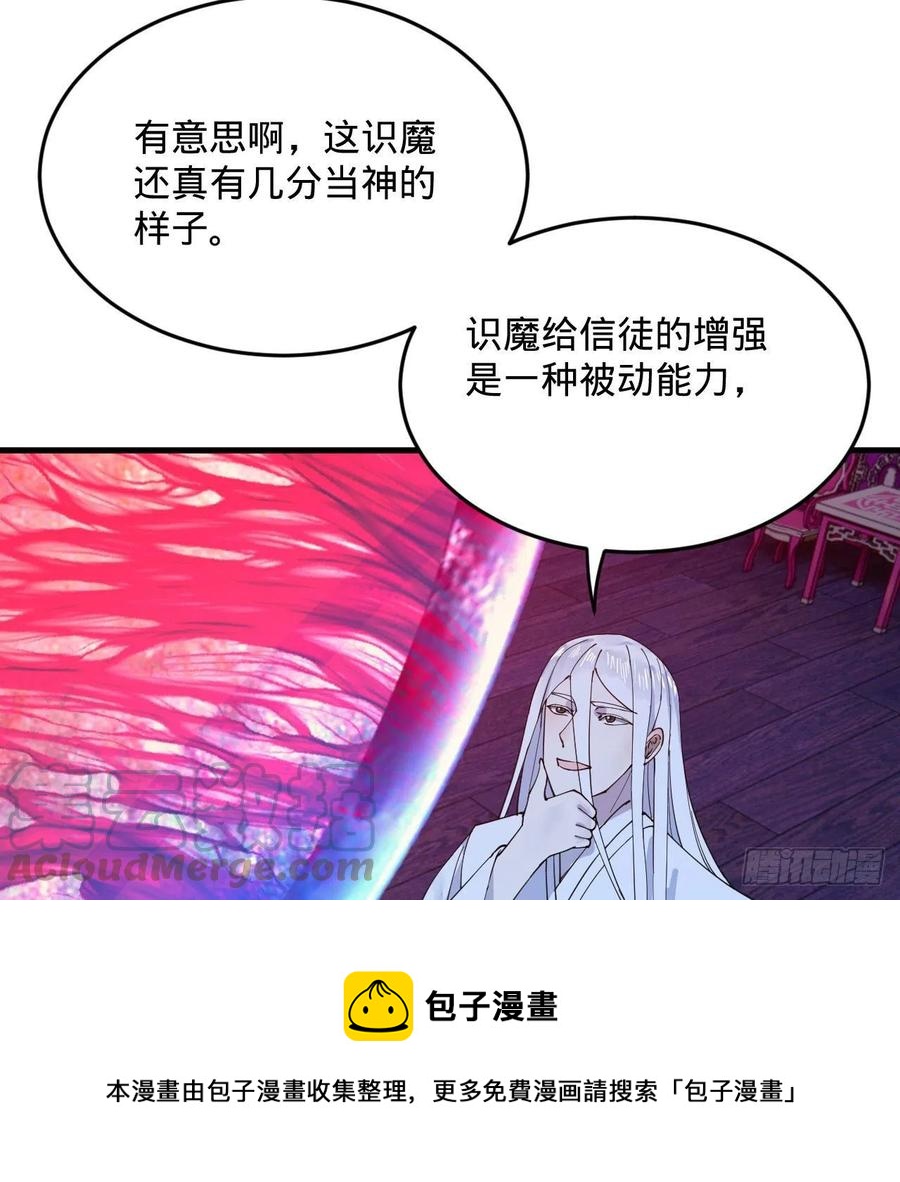 炼气练了三千年韩漫全集-266回 师尊，弟子想学这个！无删减无遮挡章节图片 