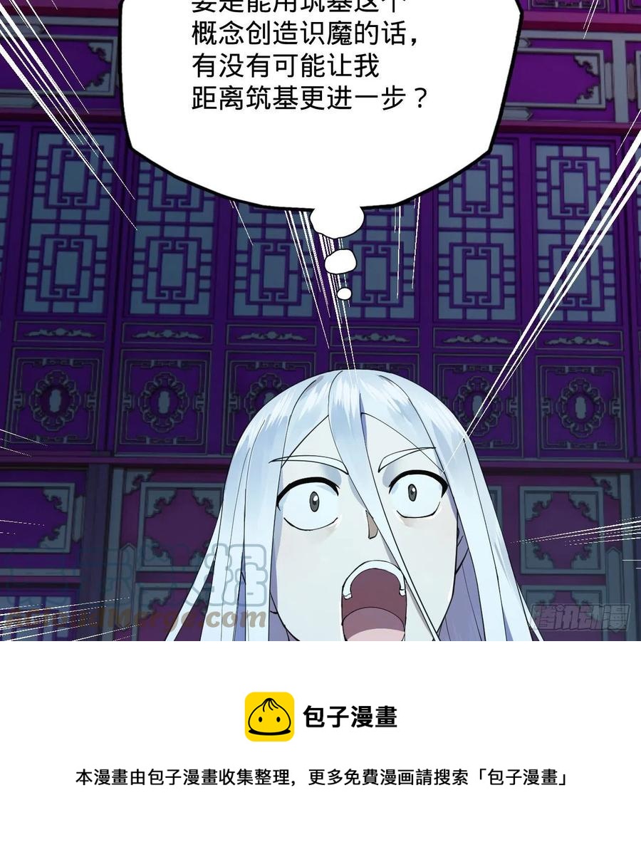 炼气练了三千年韩漫全集-266回 师尊，弟子想学这个！无删减无遮挡章节图片 
