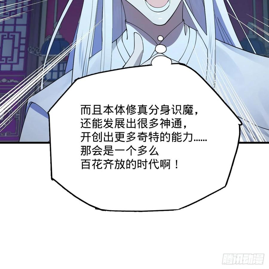 炼气练了三千年韩漫全集-266回 师尊，弟子想学这个！无删减无遮挡章节图片 