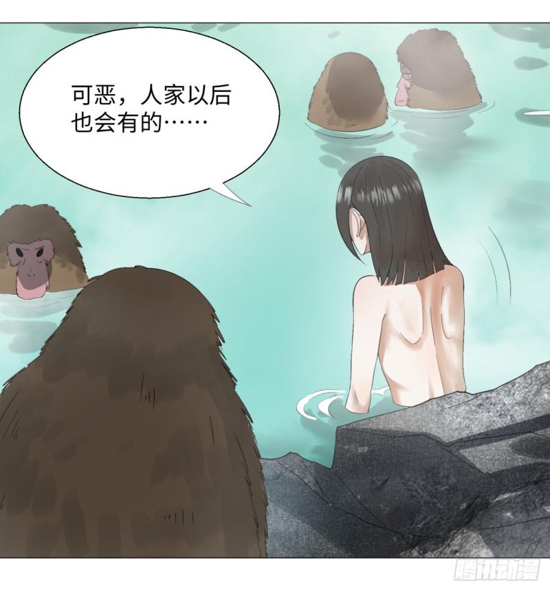 炼气练了三千年韩漫全集-29回 温泉猴儿的嘲讽无删减无遮挡章节图片 