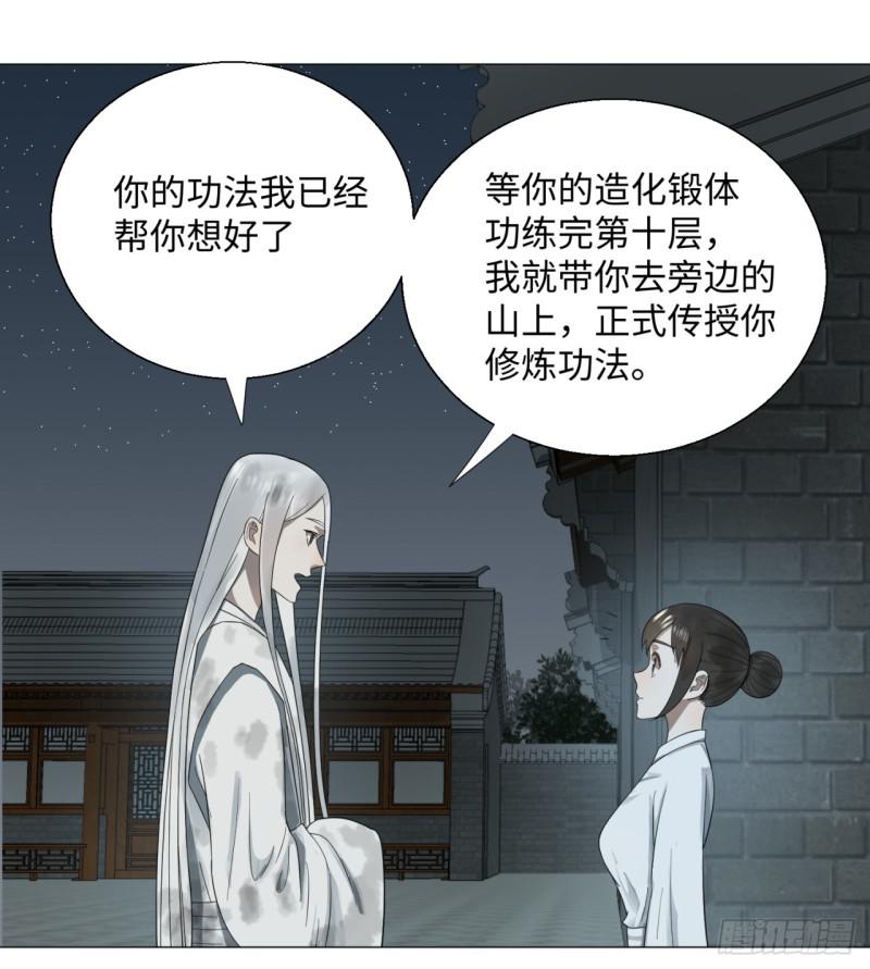 炼气练了三千年韩漫全集-29回 温泉猴儿的嘲讽无删减无遮挡章节图片 