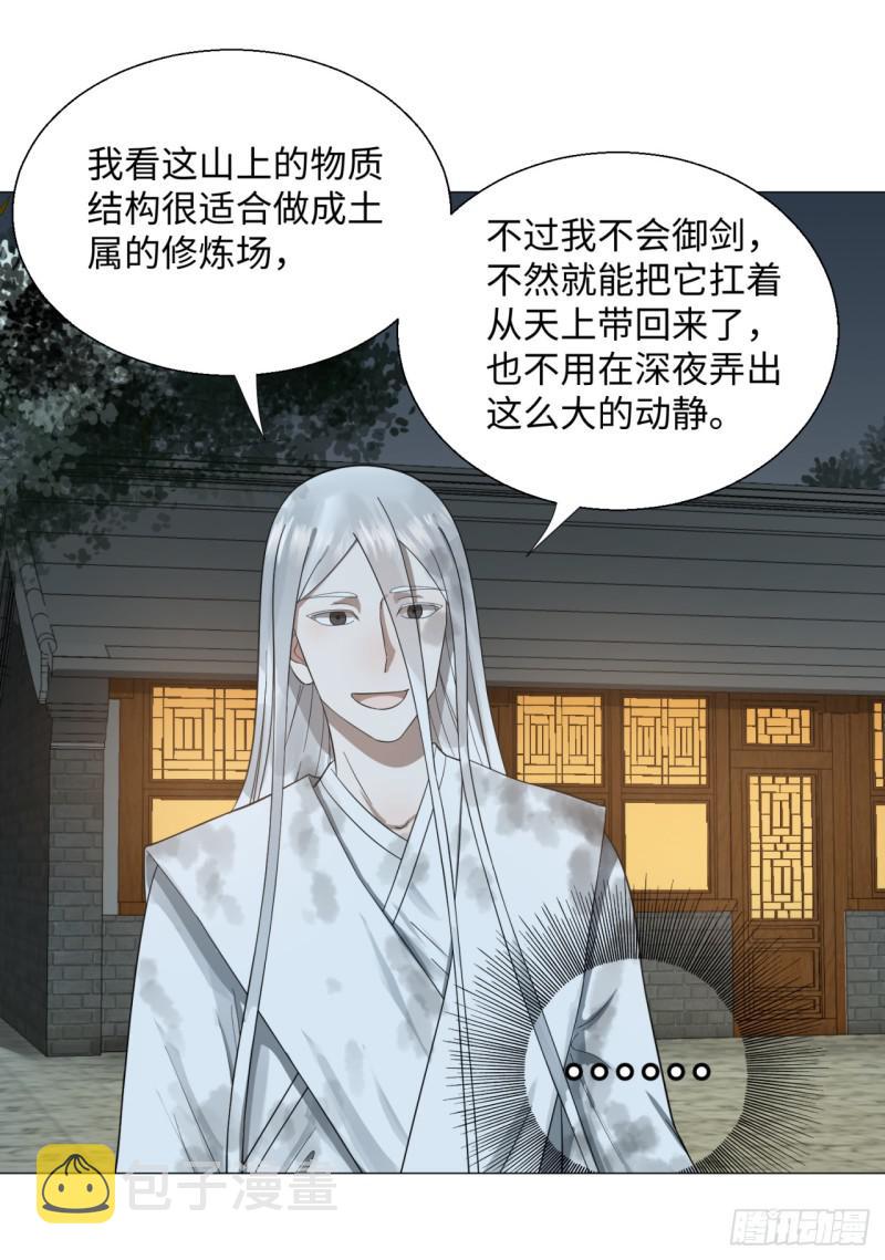 炼气练了三千年韩漫全集-29回 温泉猴儿的嘲讽无删减无遮挡章节图片 