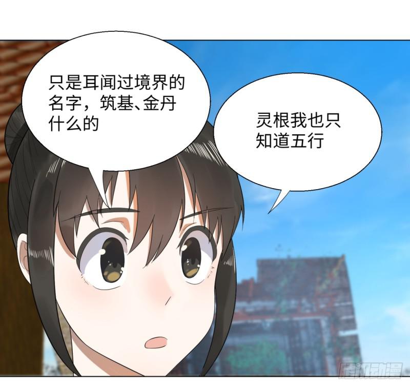 炼气练了三千年韩漫全集-30回 开始修炼！无删减无遮挡章节图片 