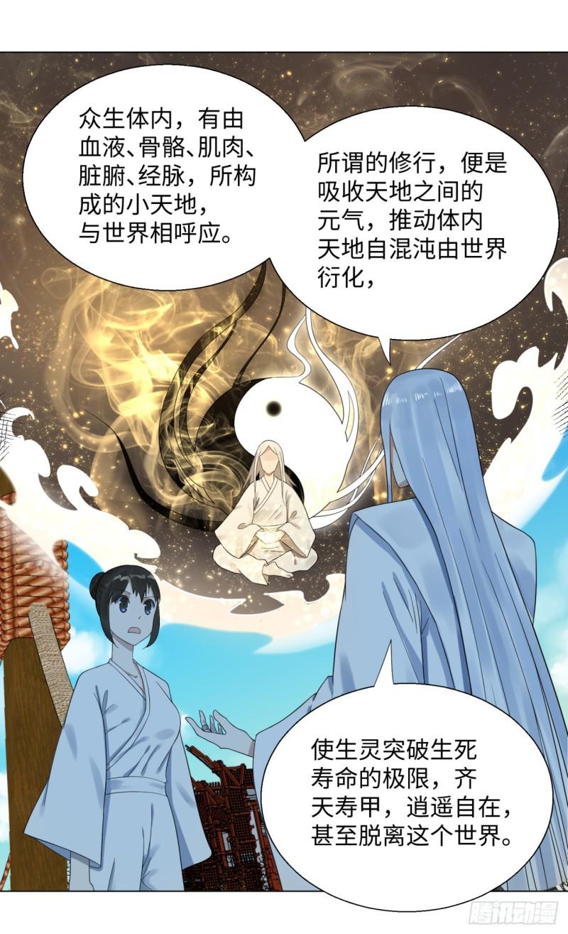 炼气练了三千年韩漫全集-30回 开始修炼！无删减无遮挡章节图片 