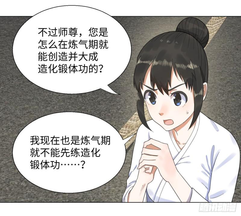炼气练了三千年韩漫全集-30回 开始修炼！无删减无遮挡章节图片 