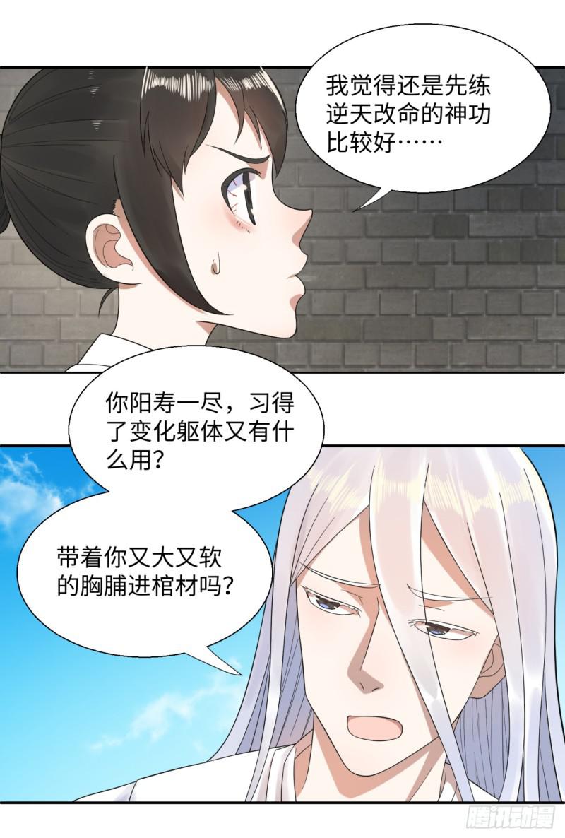 炼气练了三千年韩漫全集-30回 开始修炼！无删减无遮挡章节图片 