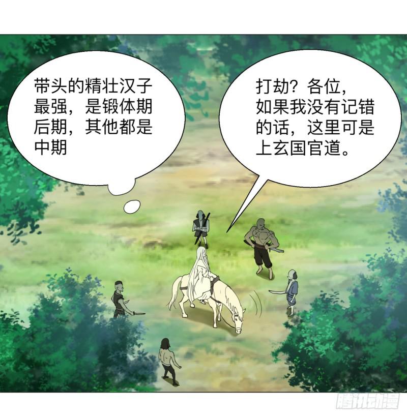 炼气练了三千年韩漫全集-04回-今朝风日好无删减无遮挡章节图片 