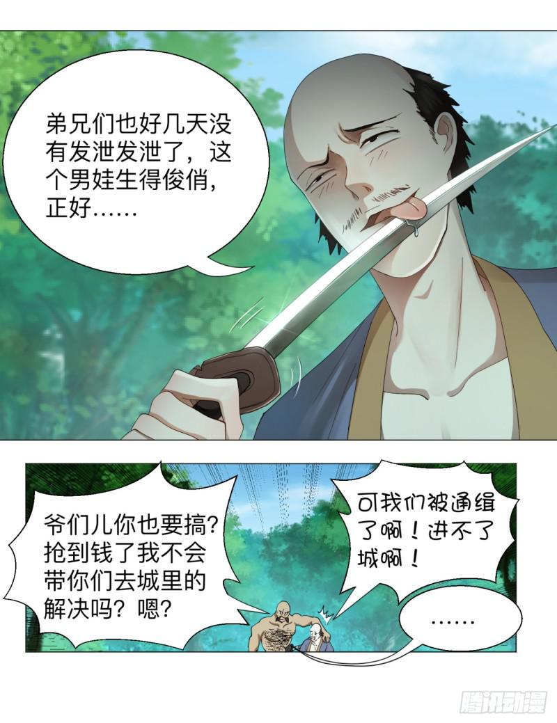 炼气练了三千年韩漫全集-04回-今朝风日好无删减无遮挡章节图片 
