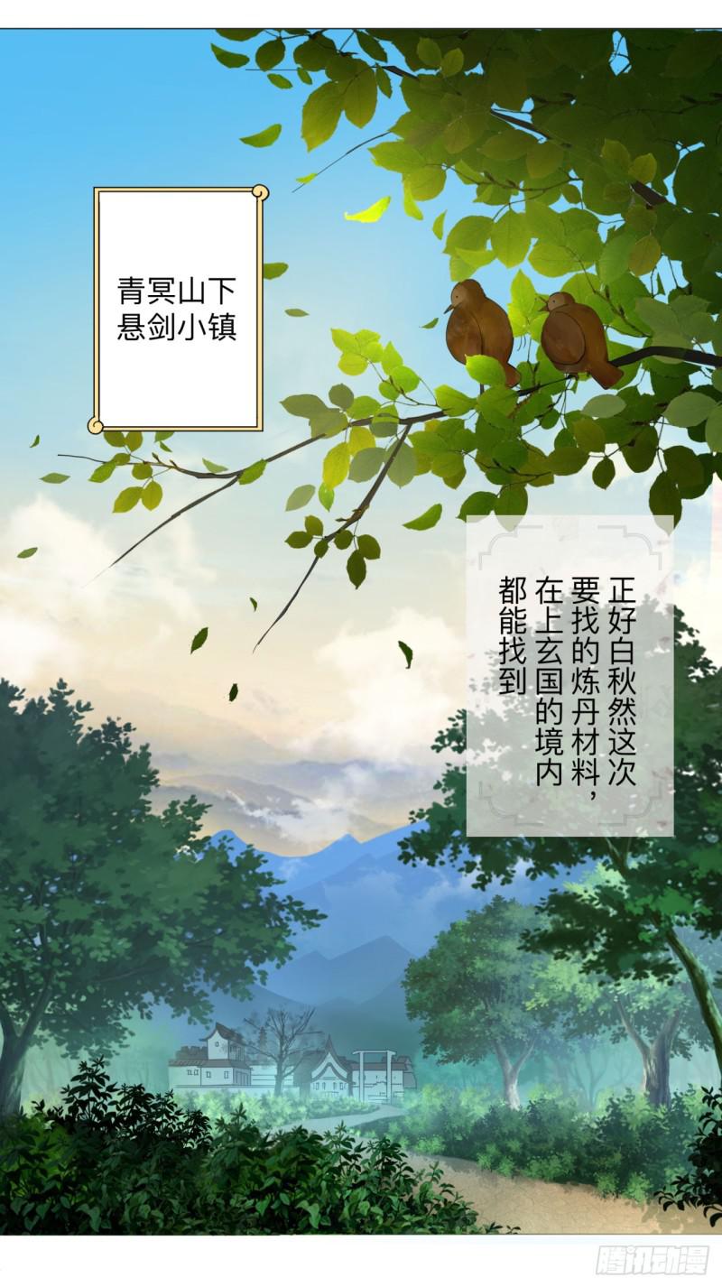 炼气练了三千年韩漫全集-04回-今朝风日好无删减无遮挡章节图片 