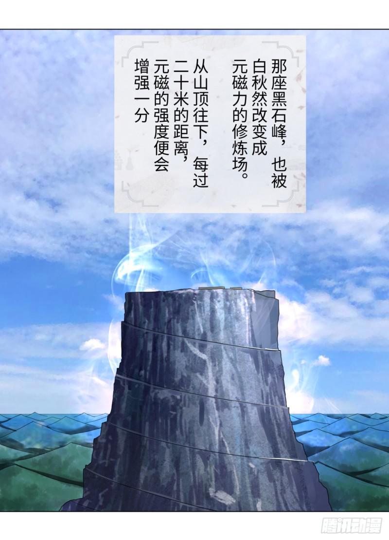 炼气练了三千年韩漫全集-31回 绝世土豪白秋然无删减无遮挡章节图片 