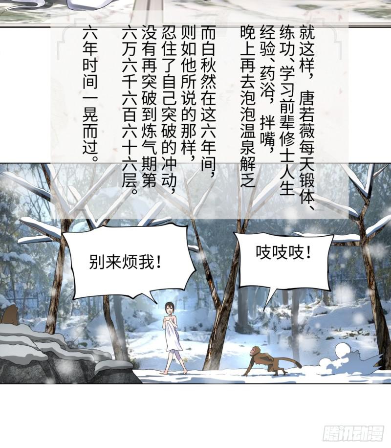 炼气练了三千年韩漫全集-31回 绝世土豪白秋然无删减无遮挡章节图片 