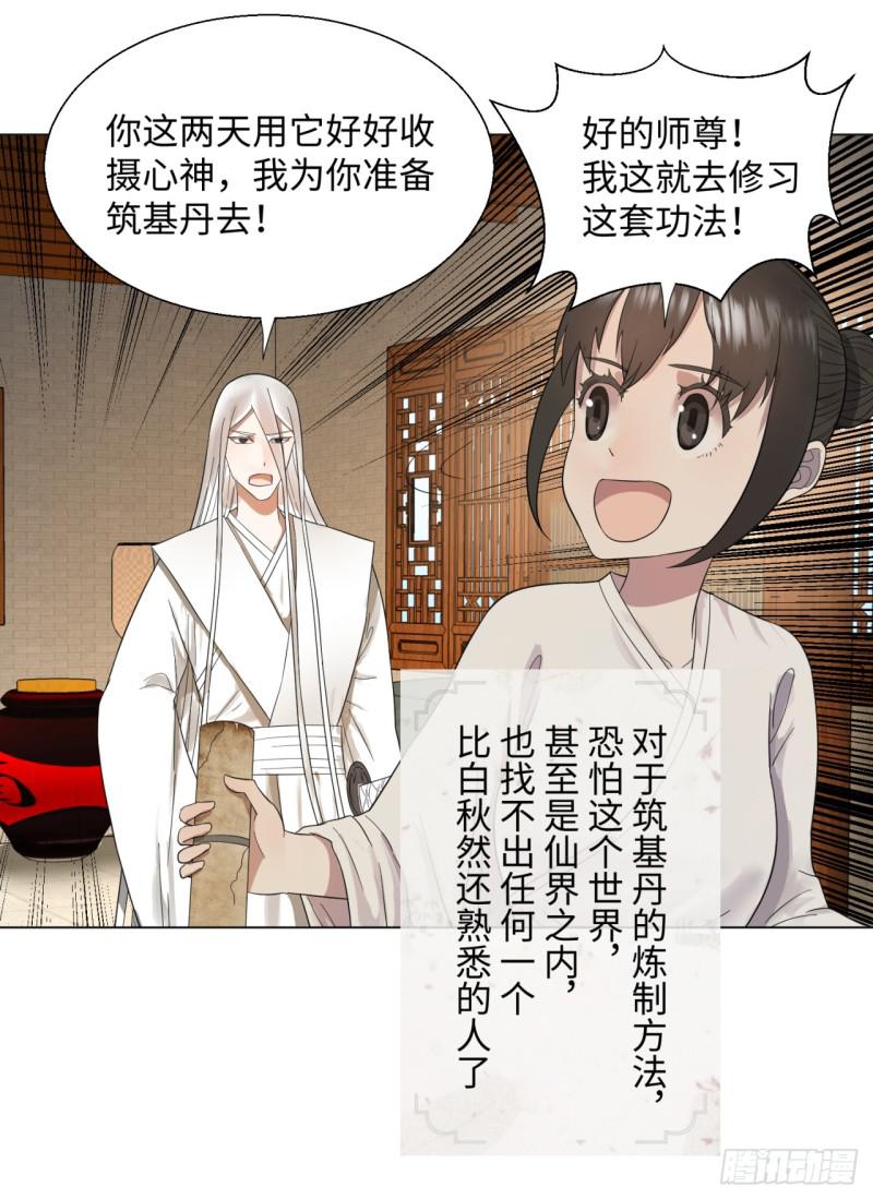 炼气练了三千年韩漫全集-31回 绝世土豪白秋然无删减无遮挡章节图片 