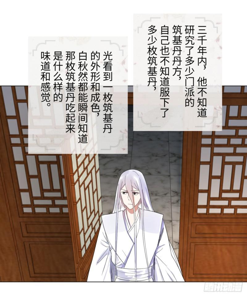 炼气练了三千年韩漫全集-31回 绝世土豪白秋然无删减无遮挡章节图片 