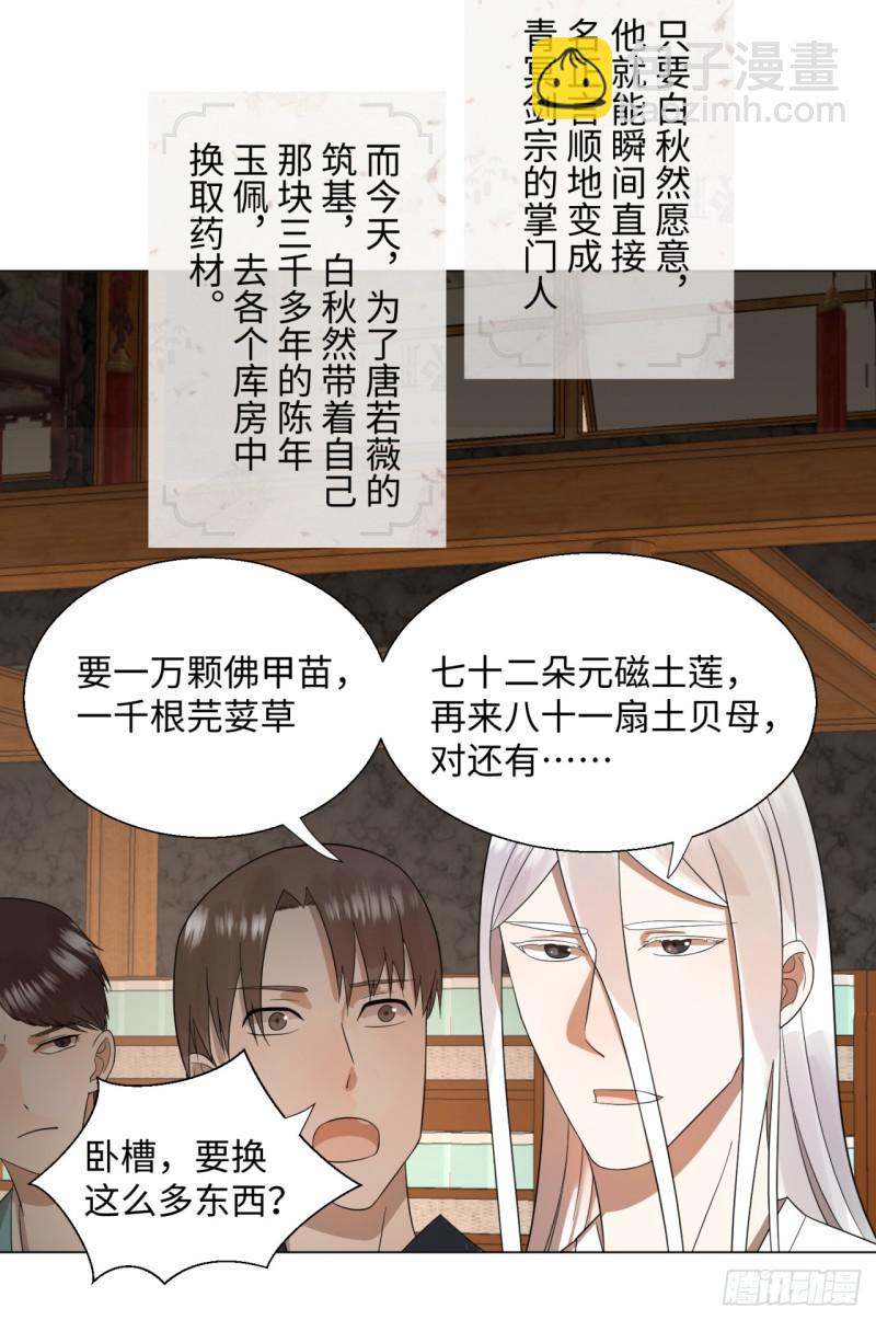 炼气练了三千年韩漫全集-31回 绝世土豪白秋然无删减无遮挡章节图片 