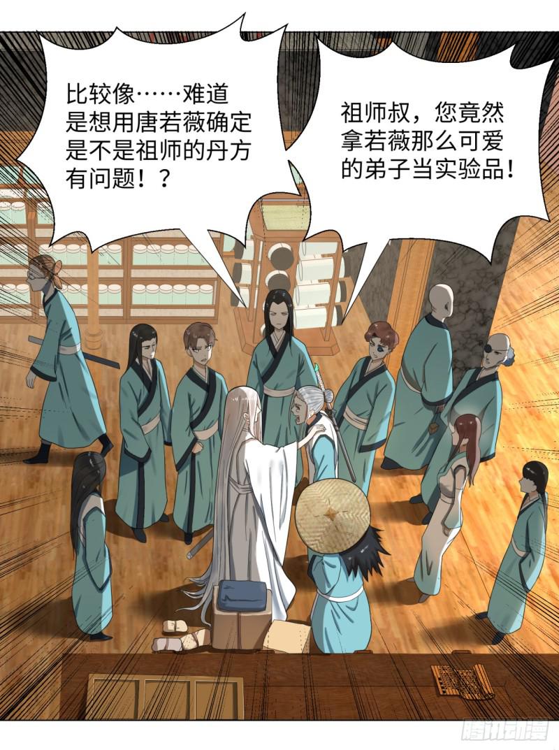 炼气练了三千年韩漫全集-32回 被弟子反超的师傅无删减无遮挡章节图片 