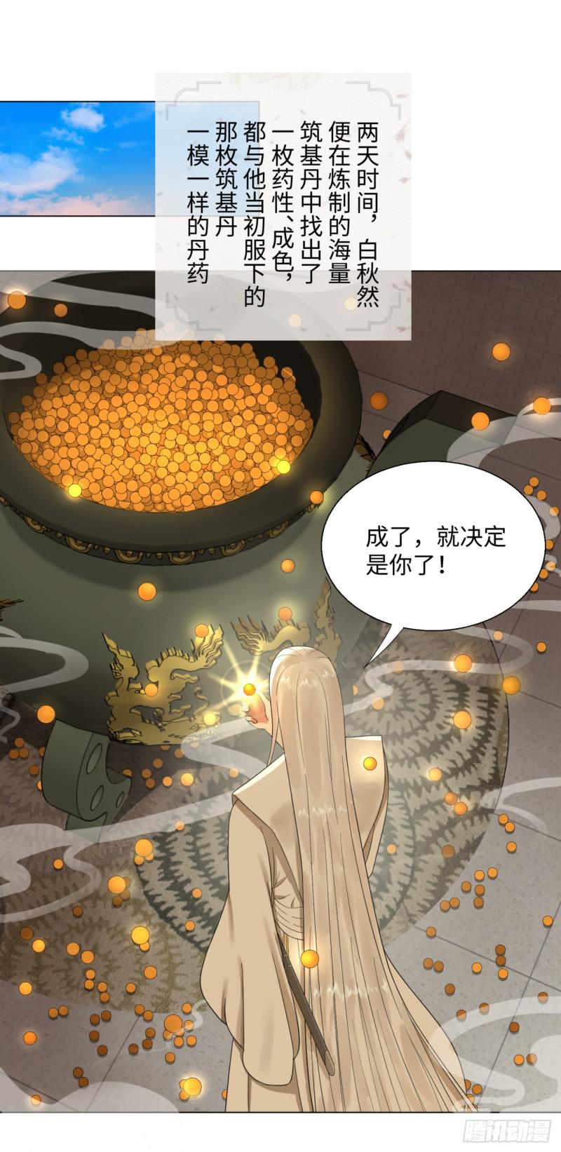 炼气练了三千年韩漫全集-32回 被弟子反超的师傅无删减无遮挡章节图片 
