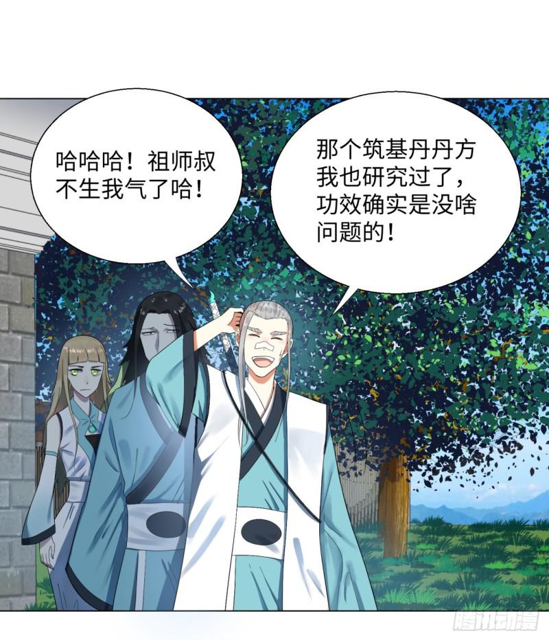 炼气练了三千年韩漫全集-32回 被弟子反超的师傅无删减无遮挡章节图片 