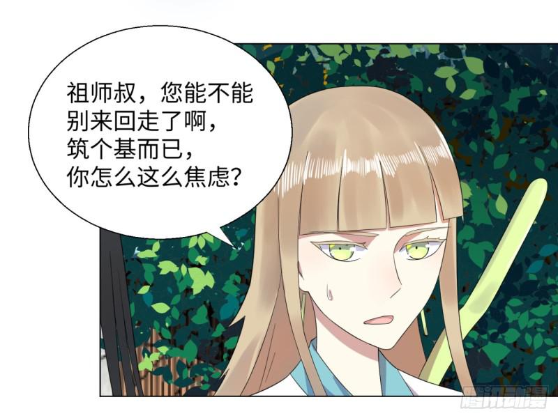 炼气练了三千年韩漫全集-32回 被弟子反超的师傅无删减无遮挡章节图片 