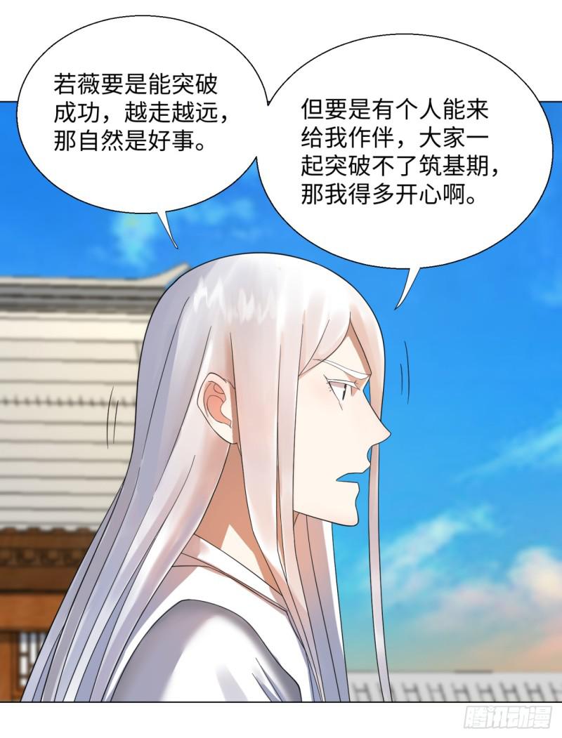 炼气练了三千年韩漫全集-32回 被弟子反超的师傅无删减无遮挡章节图片 