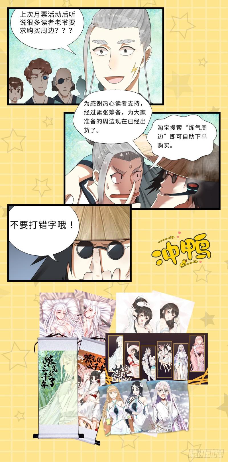 炼气练了三千年韩漫全集-32回 被弟子反超的师傅无删减无遮挡章节图片 