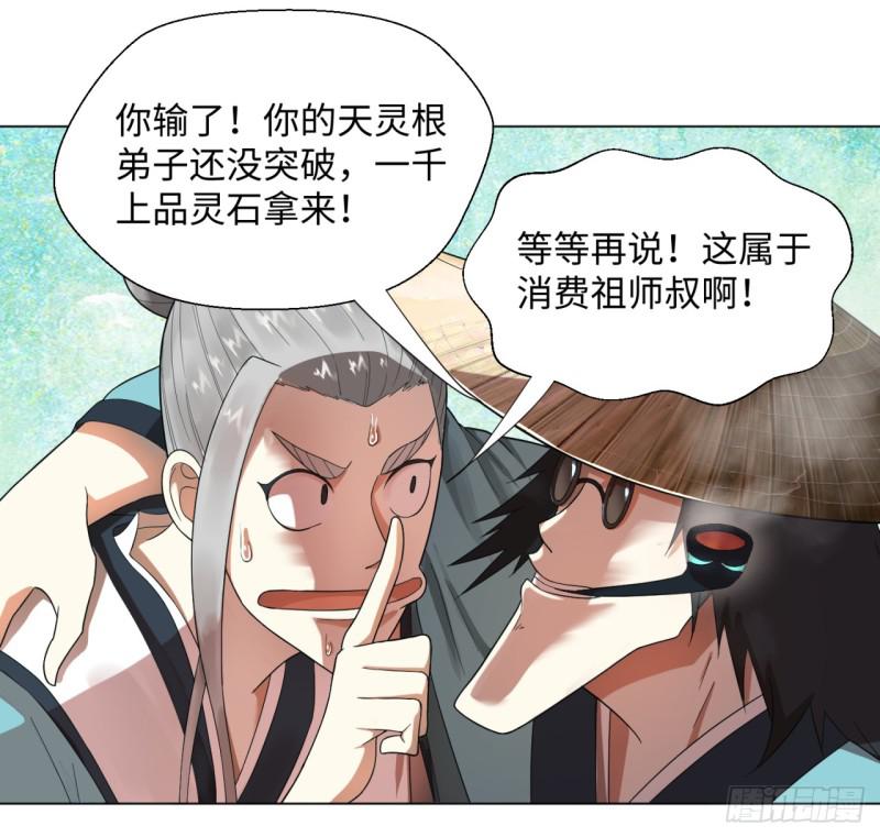 炼气练了三千年韩漫全集-32回 被弟子反超的师傅无删减无遮挡章节图片 
