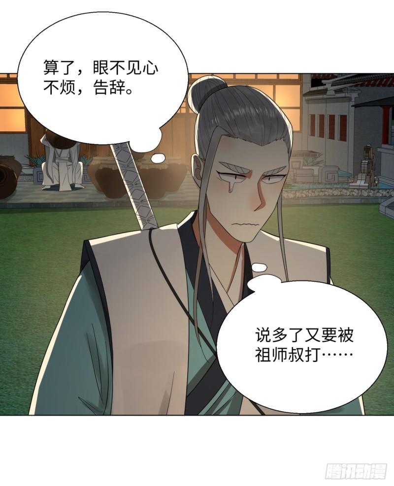 炼气练了三千年韩漫全集-33回 苦酒入喉心作痛无删减无遮挡章节图片 