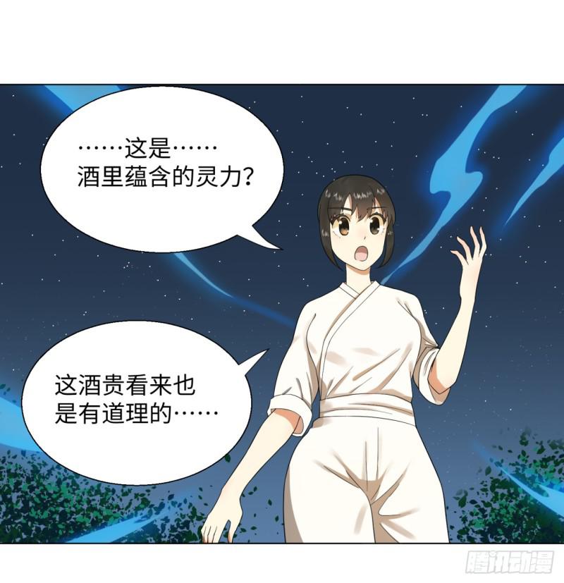 炼气练了三千年韩漫全集-33回 苦酒入喉心作痛无删减无遮挡章节图片 