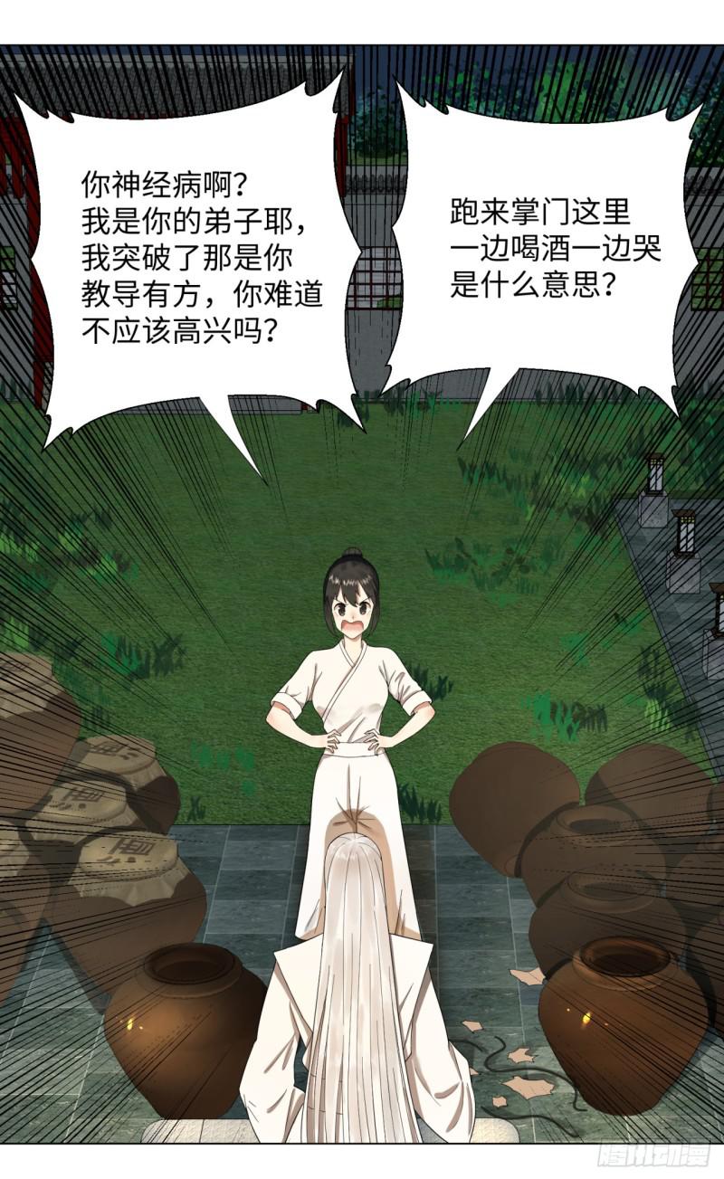 炼气练了三千年韩漫全集-33回 苦酒入喉心作痛无删减无遮挡章节图片 