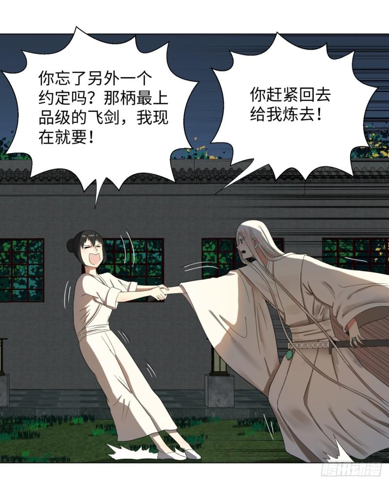炼气练了三千年韩漫全集-33回 苦酒入喉心作痛无删减无遮挡章节图片 