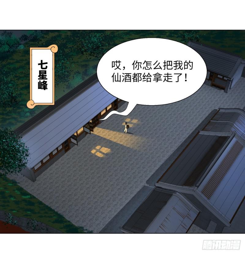 炼气练了三千年韩漫全集-33回 苦酒入喉心作痛无删减无遮挡章节图片 