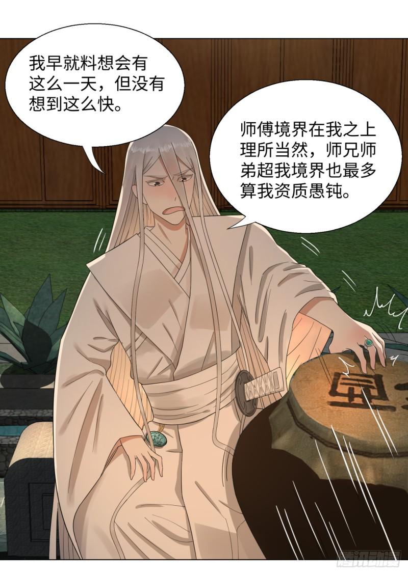 炼气练了三千年韩漫全集-33回 苦酒入喉心作痛无删减无遮挡章节图片 