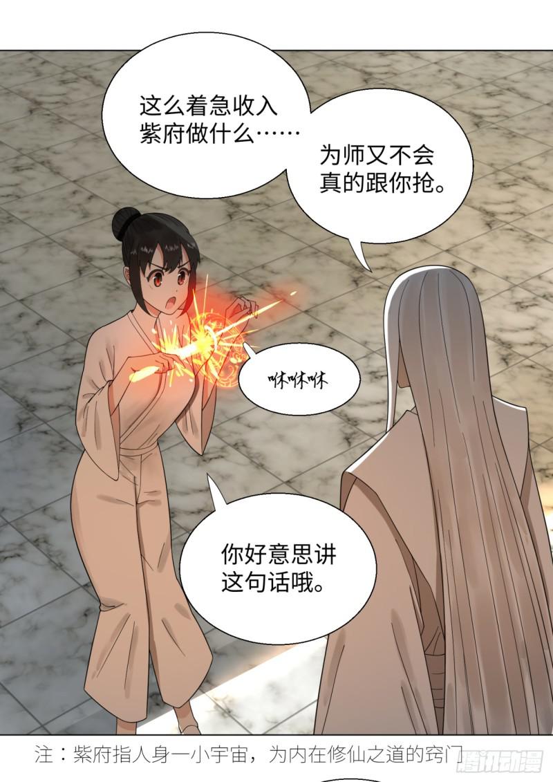 炼气练了三千年韩漫全集-34回 为师教你打人1无删减无遮挡章节图片 