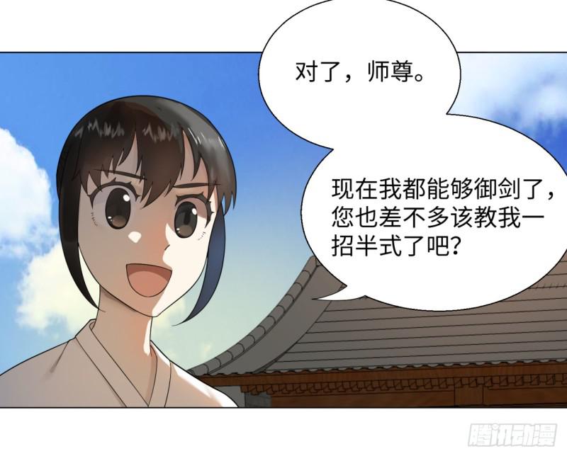 炼气练了三千年韩漫全集-34回 为师教你打人1无删减无遮挡章节图片 