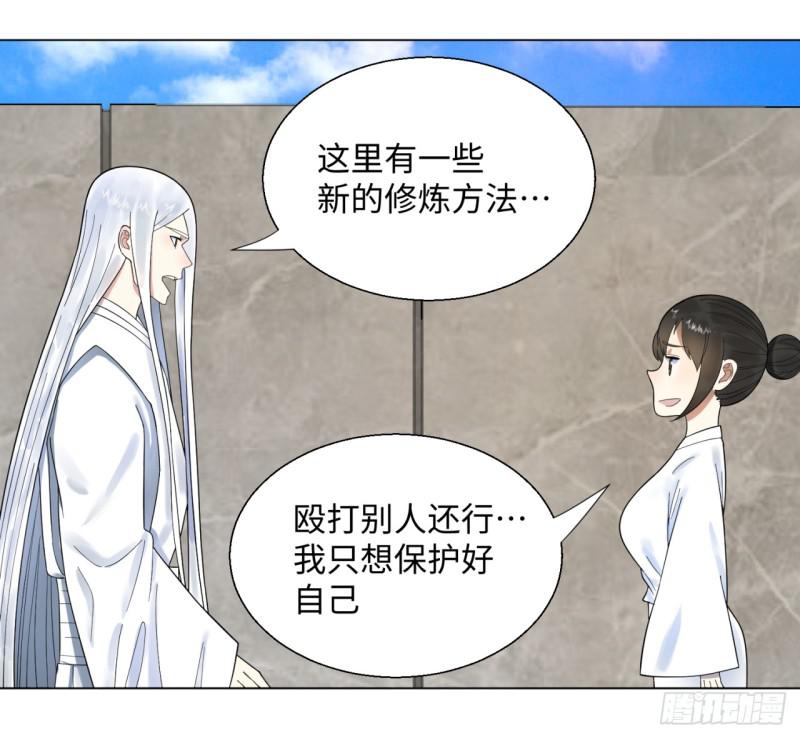 炼气练了三千年韩漫全集-34回 为师教你打人1无删减无遮挡章节图片 