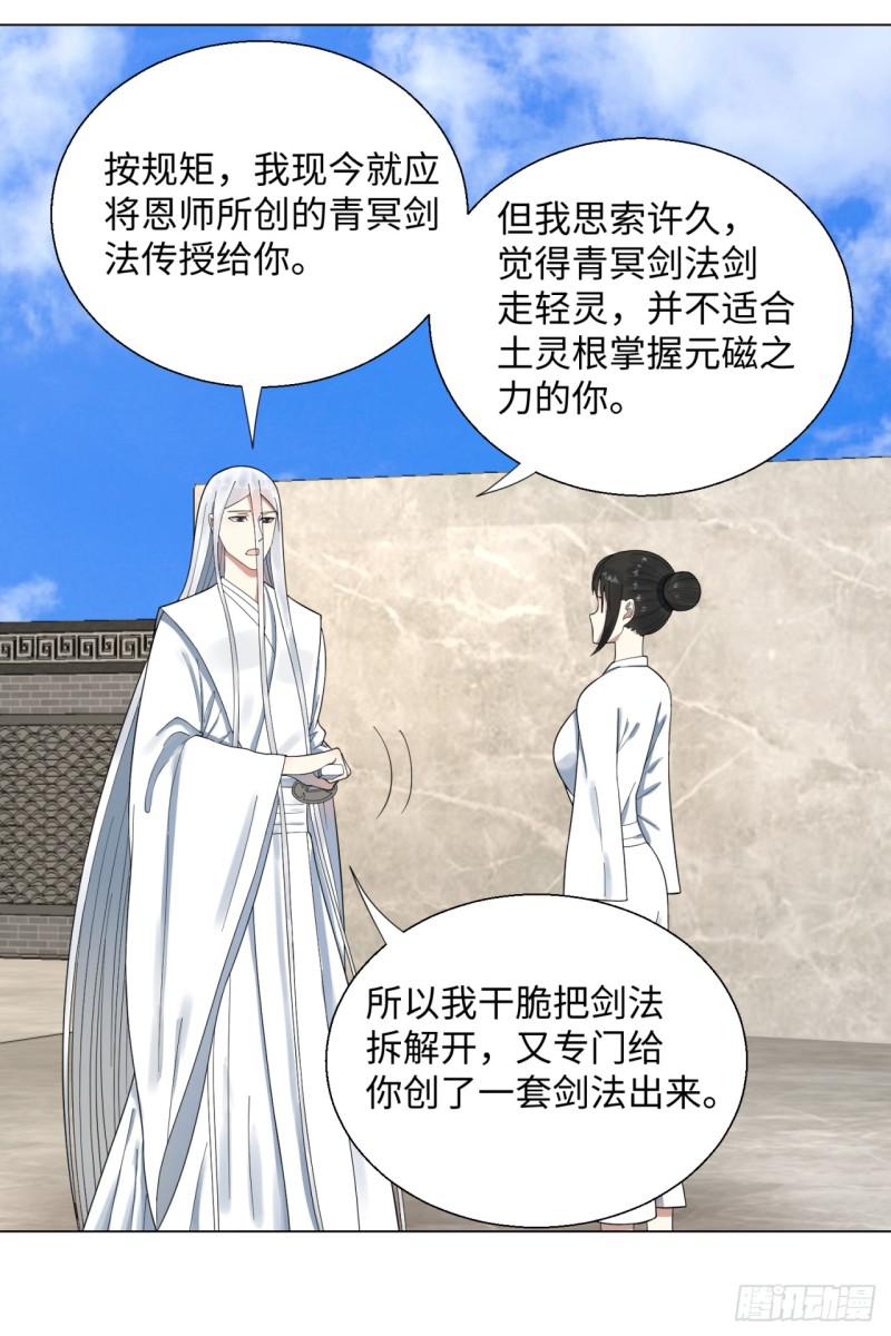 炼气练了三千年韩漫全集-34回 为师教你打人1无删减无遮挡章节图片 