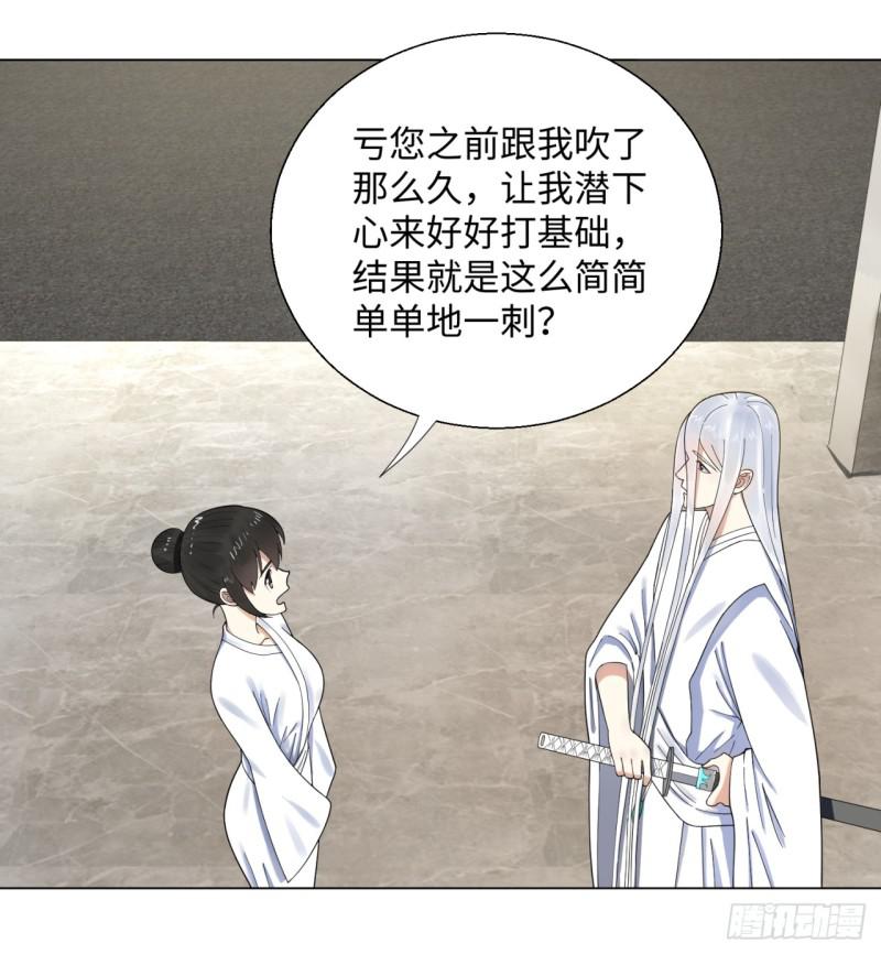 炼气练了三千年韩漫全集-34回 为师教你打人1无删减无遮挡章节图片 