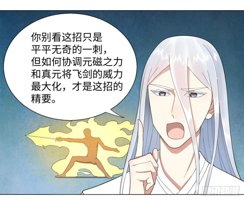 炼气练了三千年韩漫全集-34回 为师教你打人1无删减无遮挡章节图片 