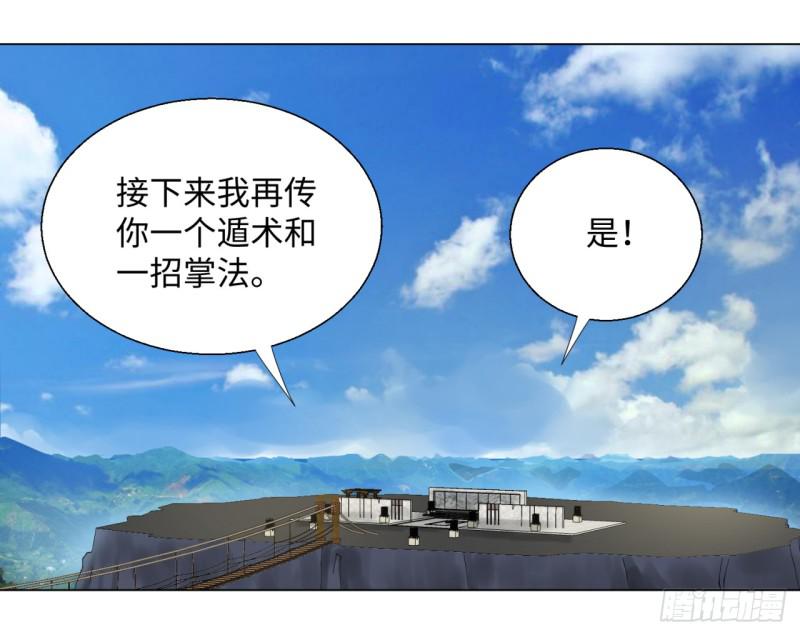 炼气练了三千年韩漫全集-34回 为师教你打人1无删减无遮挡章节图片 