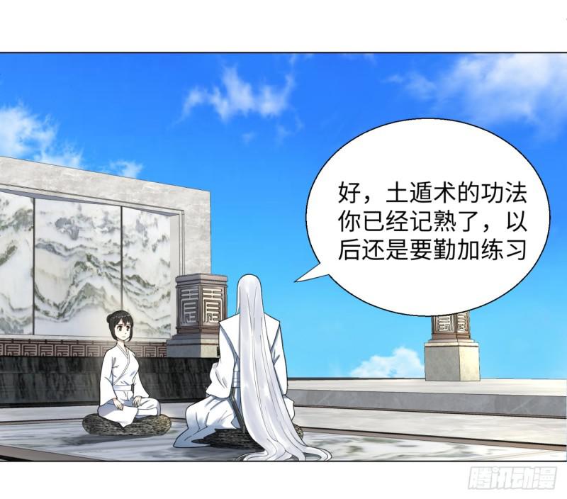 炼气练了三千年韩漫全集-34回 为师教你打人1无删减无遮挡章节图片 