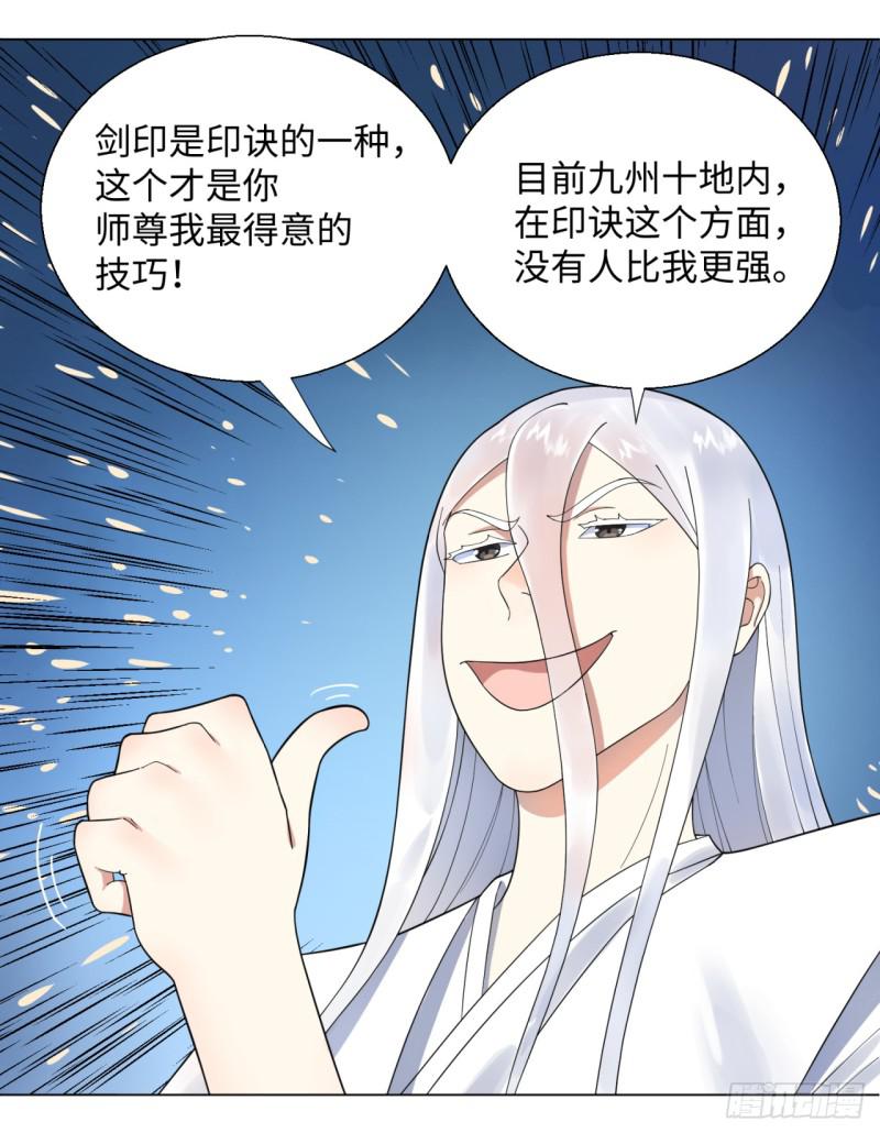 炼气练了三千年韩漫全集-34回 为师教你打人1无删减无遮挡章节图片 