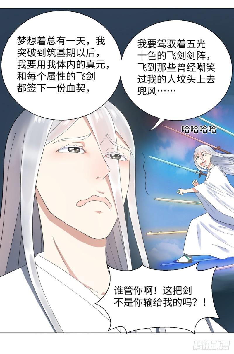 炼气练了三千年韩漫全集-34回 为师教你打人1无删减无遮挡章节图片 
