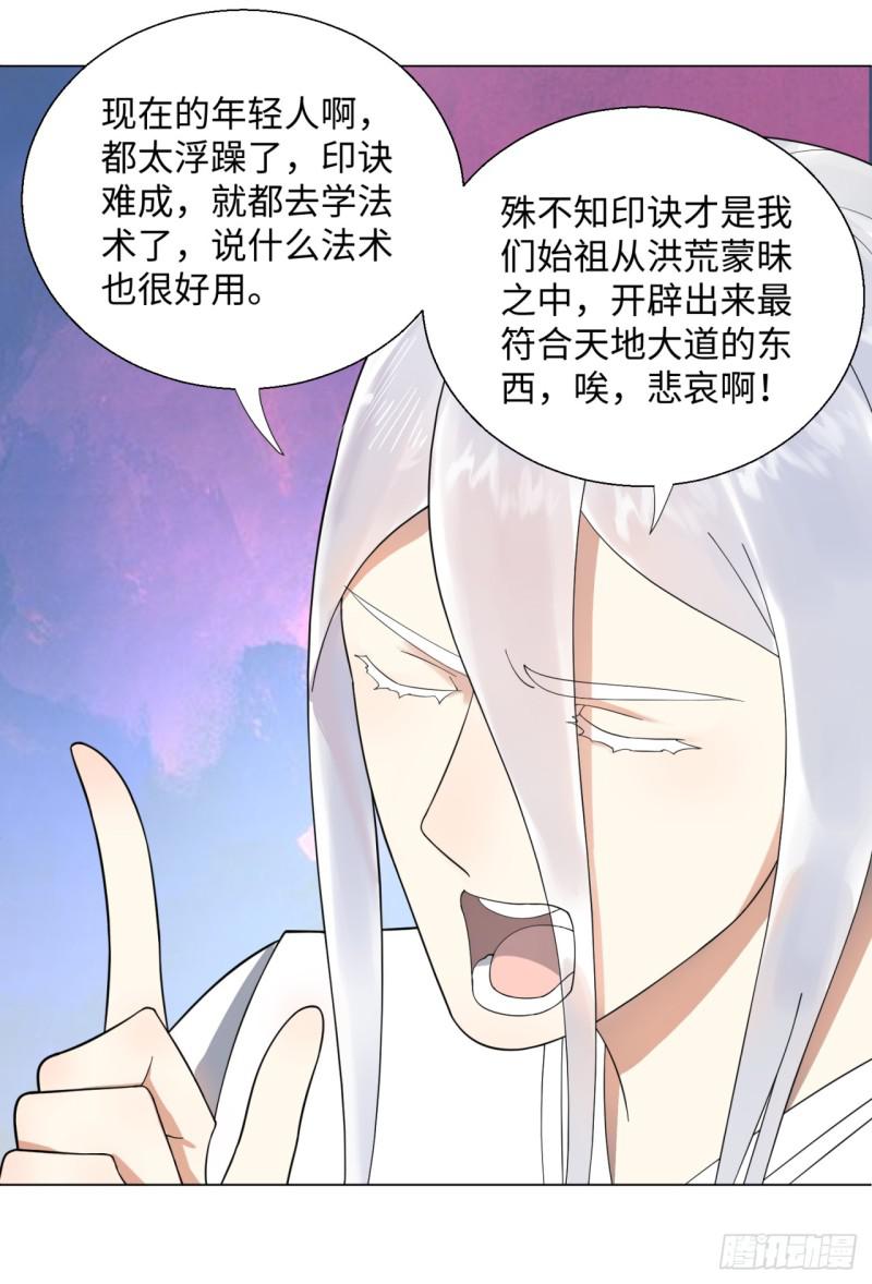 炼气练了三千年韩漫全集-35回 为师教你打人2无删减无遮挡章节图片 