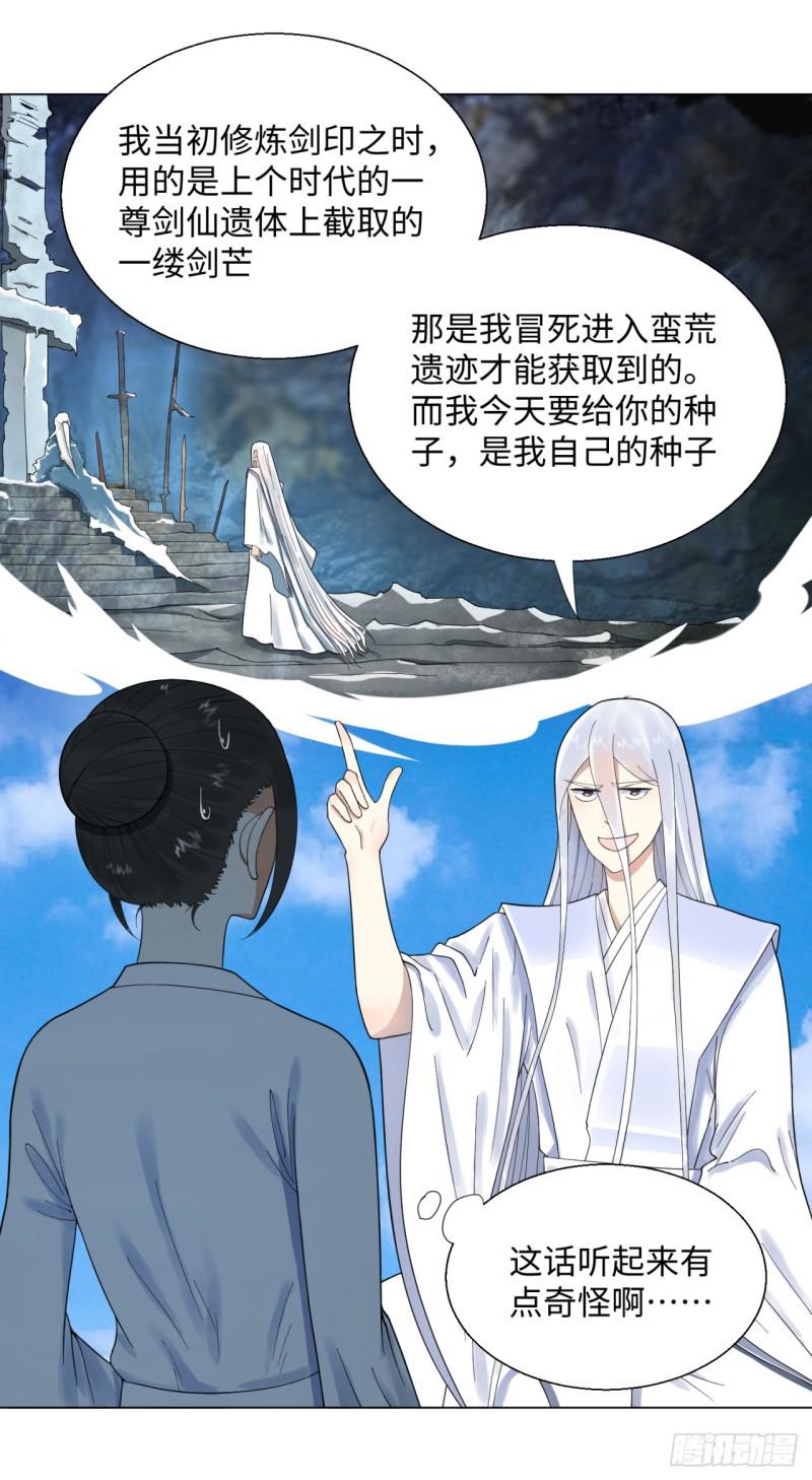 炼气练了三千年韩漫全集-35回 为师教你打人2无删减无遮挡章节图片 
